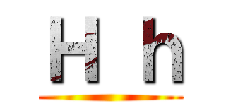 Ｈ ｈ ()