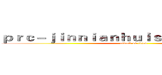 ｐｒｃ－ｊｉｎｎｉａｎｈｕｉｓｐｏｒｔｓ．ｃｏｍ (attack on titan)