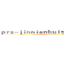 ｐｒｃ－ｊｉｎｎｉａｎｈｕｉｓｐｏｒｔｓ．ｃｏｍ (attack on titan)