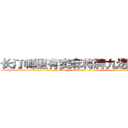 长汀哪里有卖麻将牌九透视眼镜 (长汀哪里有卖麻将牌九透视眼镜oo【█ 【电.话/威.信:159`·_·`2O19`·_·`1685】】【加微-信看最新产-品视频】？{错都是凌星犯的，不过那雪白脖颈上一抹羞红暴露了她内心的想法和表面绝对大相迥异。
  “好吧!是我的错行了吧?我是想早点去工作，为了救你这个月的全勤奖都没了，早知道…唉!”凌星就没有猜测徐贤慧内心想的是什么，只是想早些离开这鬼地方，这地方呆久)