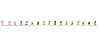 啊！！！！！！！！！！！！！！！！！！！！！！！！！！！！！！！！！！！！！！！！！！！！！！ (Chiuken Kyo)