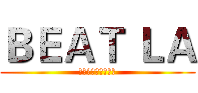 ＢＥＡＴ ＬＡ (Ａ　ＮＥＷ　ＡＧＥ)