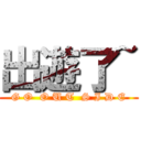 出遊了~ (G O  O U T  S I D E)