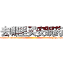 去哪里买安眠药 (去哪里买安眠药【电-151x68344x817-Q1065427042元吉药业】我们做的是长期生意,靠的是老客户长期支持http://sngk.net/3YD3Lh

参考消息网我们做的是长期生意,靠的是老客户长期支持也许我们早该意识到，就连鲍勃·霍斯金斯（金球奖戏剧类电影男主角 
)
