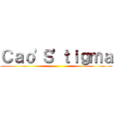 Ｃａｏ\'Ｓ\'ｔｉｇｍａ ()