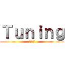 Ｔｕｎｉｎｇ (207)