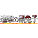 進擊の黑兔子 (attack on BlackRabbitzi)