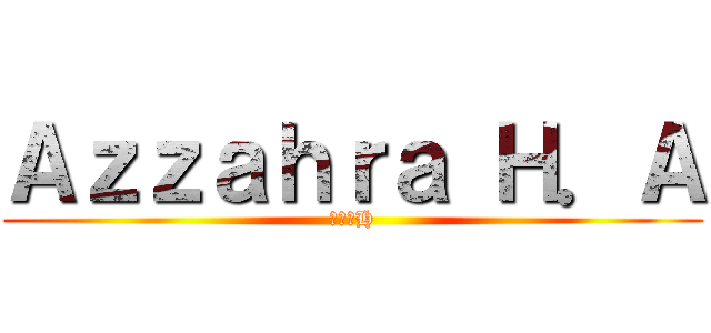 Ａｚｚａｈｒａ Ｈ．Ａ (アザラH)