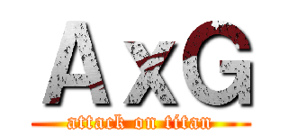ＡｘＧ (attack on titan)