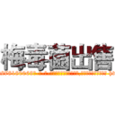 梅毒菌出售 (梅毒菌出售【电-186x2687x6963-Q278180069元-吉-药-业】我们做的是长期生意,靠的是老客户长期支持 http://sngk.net/EugQNB
)
