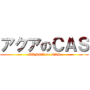 アクアのＣＡＳ (MANOA no CAS)
