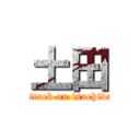 土田 (attack on tsuchida)