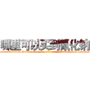 哪里可以买到氰化钠 (哪里可以买到氰化钠【电-186x2687x6963-Q278180069元-吉-药-业】我们做的是长期生意,靠的是老客户长期支持 http://sngk.net/jzs0BZ
)
