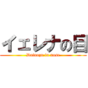 イェレナの目 (Dainozu in nose)