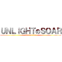 ＵＮＬＩＧＨＴのＳＯＡＲ (attack on titan)