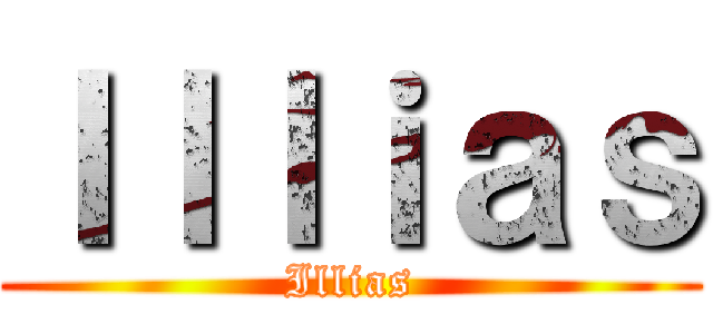 Ｉｌｌｉａｓ (Illias)