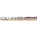让男人没有性欲的药如何购买 (让男人没有性欲的药如何购买【电.话186x0156x9662-Q194843976林氏药业】我们做的是长期生意,靠的是老客户长期支持
参考消息网2月20日报道 韩媒称，“剩女多、离婚率高的城市，房价一定会上涨。”这是中国经济学家金岩石2016年12月参加在上海举行的房地产相关论坛时说的话。
)