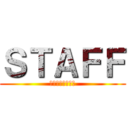 ＳＴＡＦＦ (レクリエーション)