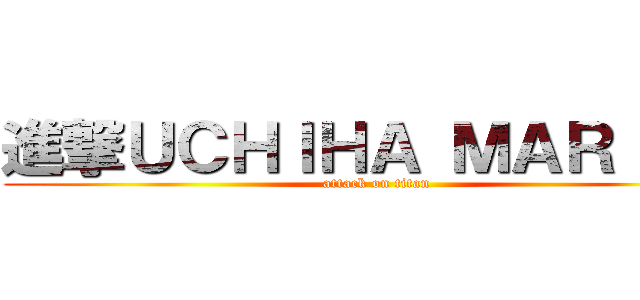 進撃ＵＣＨＩＨＡ ＭＡＲＩＮＡ (attack on titan)