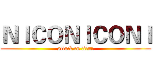 ＮＩＣＯＮＩＣＯＮＩ (attack on titan)