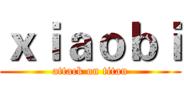 ｘｉａｏｂｉ (attack on titan)