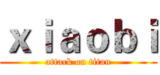 ｘｉａｏｂｉ (attack on titan)