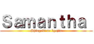 Ｓａｍａｎｔｈａ  (Shingeki no kyojin)