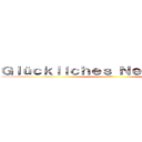 Ｇｌüｃｋｌｉｃｈｅｓ Ｎｅｕｅｓ Ｊａｈｒ (謹賀新年)
