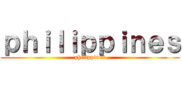 ｐｈｉｌｉｐｐｉｎｅｓ (philippines)