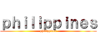 ｐｈｉｌｉｐｐｉｎｅｓ (philippines)
