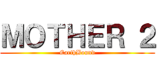 ＭＯＴＨＥＲ ２ (EarthBound)