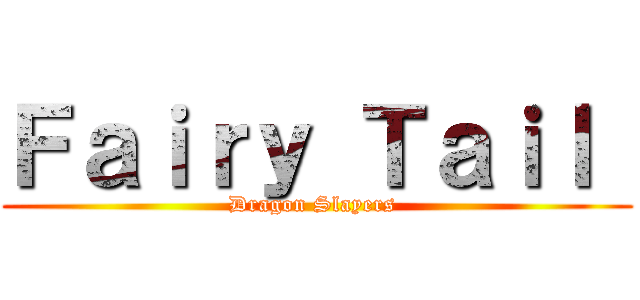 Ｆａｉｒｙ Ｔａｉｌ  (Dragon Slayers )