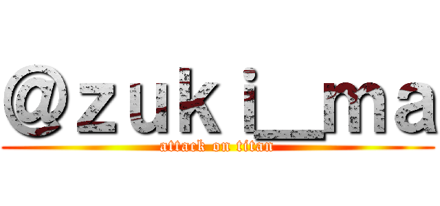 ＠ｚｕｋｉ＿ｍａ (attack on titan)