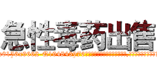 急性毒药出售 (急性毒药出售【电.话186x0156x9662-Q194843976林氏药业】我们做的是长期生意,靠的是老客户长期支持
参考消息网2月20日报道 韩媒称，“剩女多、离婚率高的城市，房价一定会上涨。”这是中国经济学家金岩石2016年12月参加在上海举行的房地产相关论坛时说的话。
)