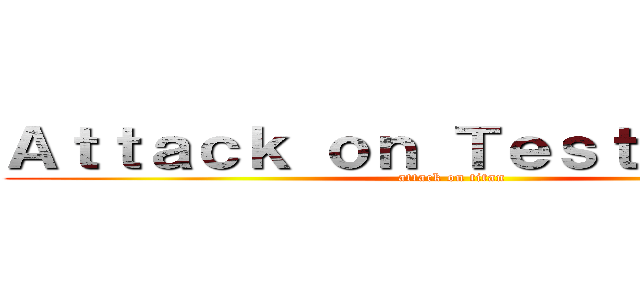 Ａｔｔａｃｋ ｏｎ Ｔｅｓｔｉｃｕｌｏｓ (attack on titan)