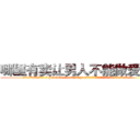哪里有卖让男人不能做爱的药 (哪里有卖让男人不能做爱的药【电.话186x0156x9662-Q194843976林氏药业】我们做的是长期生意,靠的是老客户长期支持
参考消息网2月20日报道 韩媒称，“剩女多、离婚率高的城市，房价一定会上涨。”这是中国经济学家金岩石2016年12月参加在上海举行的房地产相关论坛时说的话。
)