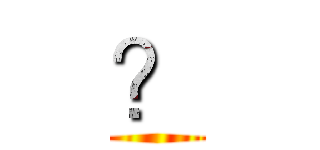 ？ ()