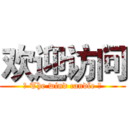 欢迎访问 (╭ The wind candle ╯)