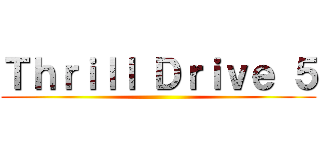 Ｔｈｒｉｌｌ Ｄｒｉｖｅ ５ ()