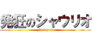 発狂のシャウリオ (Fuck you!)