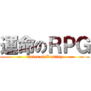 運命のＲＰＧ (Tales of Destiny)
