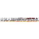 让男人睡的很死的药怎么买到 (让男人睡的很死的药怎么买到【电.话156x1318x7580-Q1991936399鑫宏药业】我们做的是长期生意,靠的是老客户长期支持
参考消息网2月20日报道 韩媒称，“剩女多、离婚率高的城市，房价一定会上涨。”这是中国经济学家金岩石2016年12月参加在上海举行的房地产相关论坛时说的话。
)