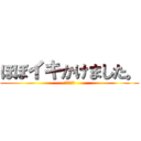ほぼイキかけました。 (世界の鈴木)