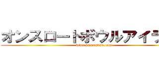 オンスロートボウルアイランド (www.dawandao.com)