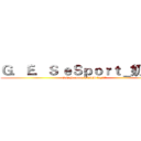 Ｇ．Ｅ．Ｓ ｅＳｐｏｒｔ＿奶油球 (G.E.S eport TEAM 團長_狙擊手)