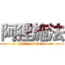 阿狸施法 (ahri  conjure)