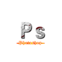 Ｐｓ (Photoshop)