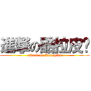 進撃の酷拉皮卡 (attack on Kurapika)