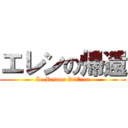 エレンの帰還 (Le Retour D'Eren)