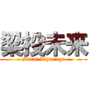 梁投未来 (Mirai Liyanage)